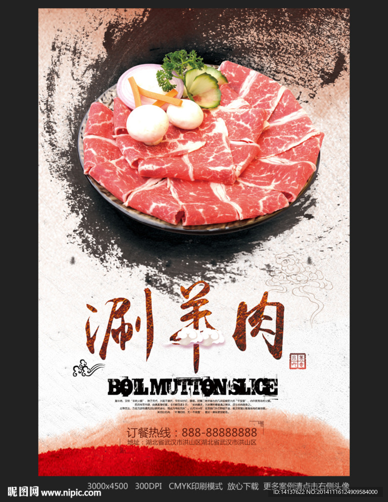 涮羊肉海報