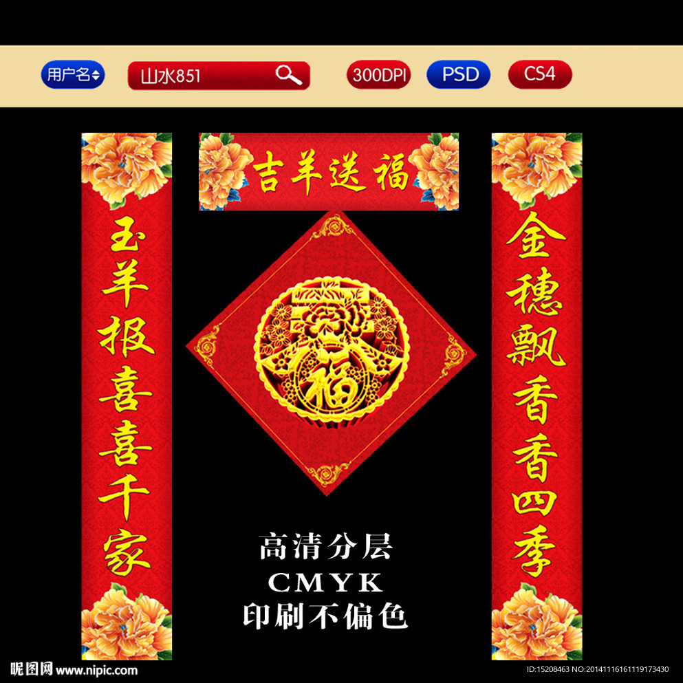 春联  2015年春联