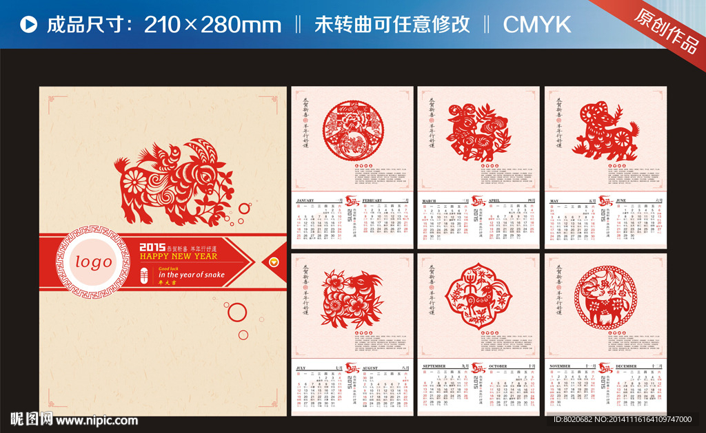 2015年剪纸台历模板