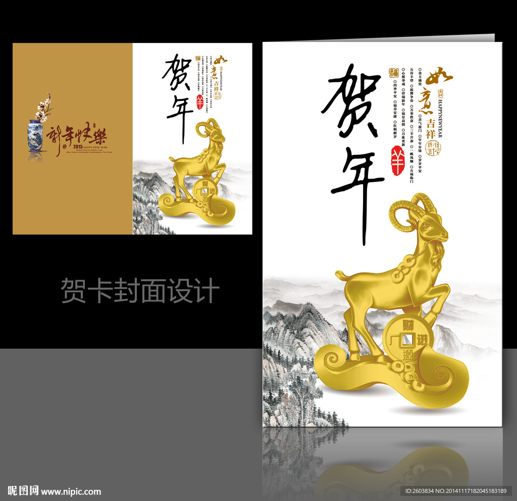 中国风羊年贺卡