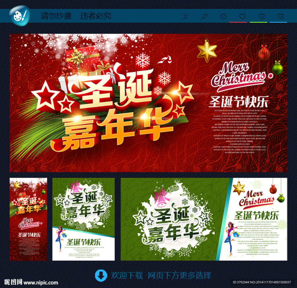 圣诞节海报