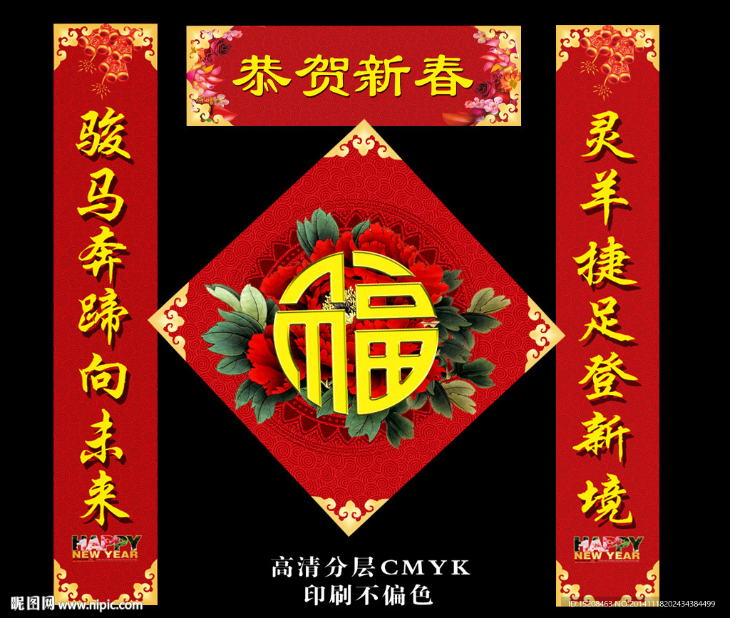 春联 2015  新年春联