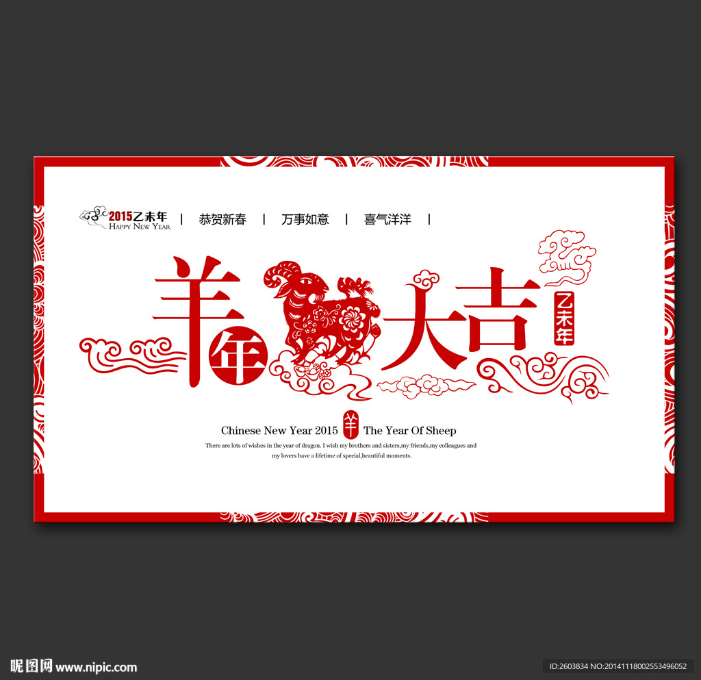 羊年大吉展板设计