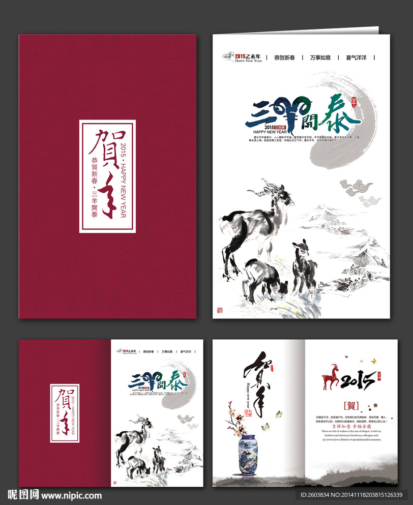 中国风羊年贺卡设计