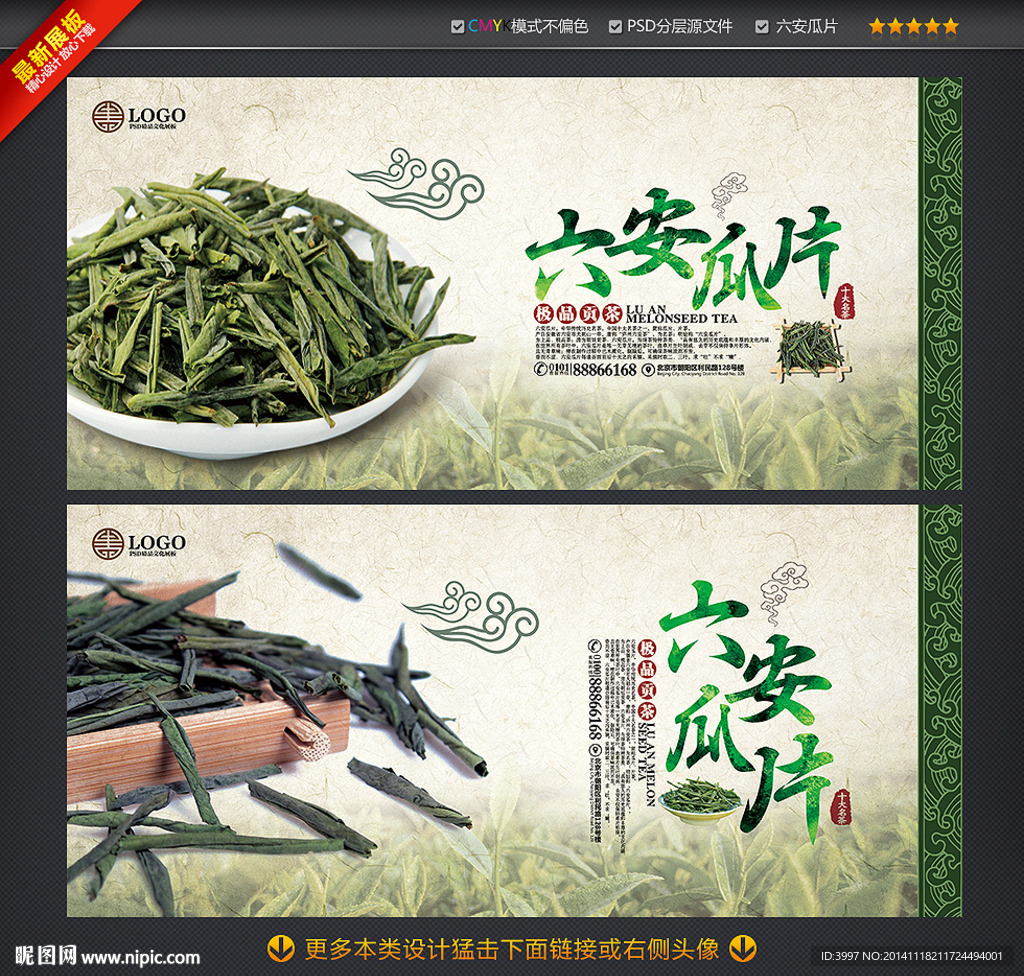 六安瓜片 十大名茶