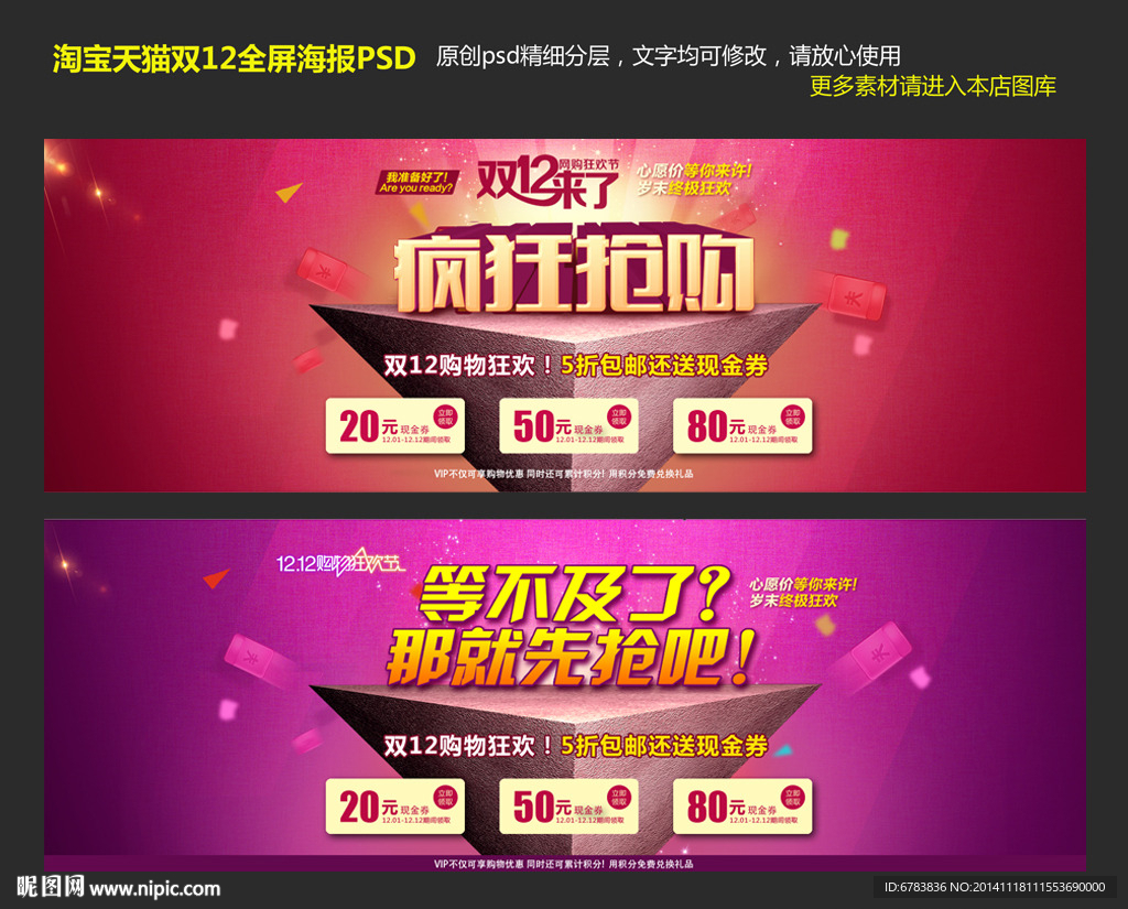 淘宝双12全屏海报