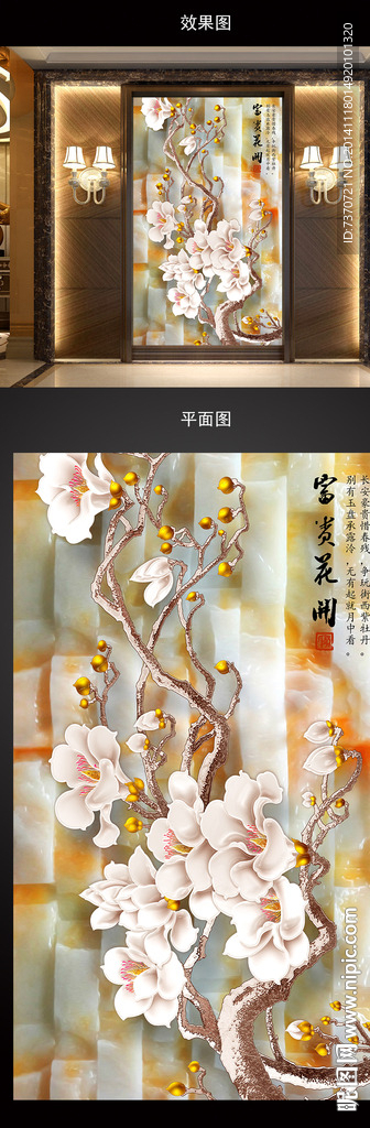 富贵花开玉雕玄关背景