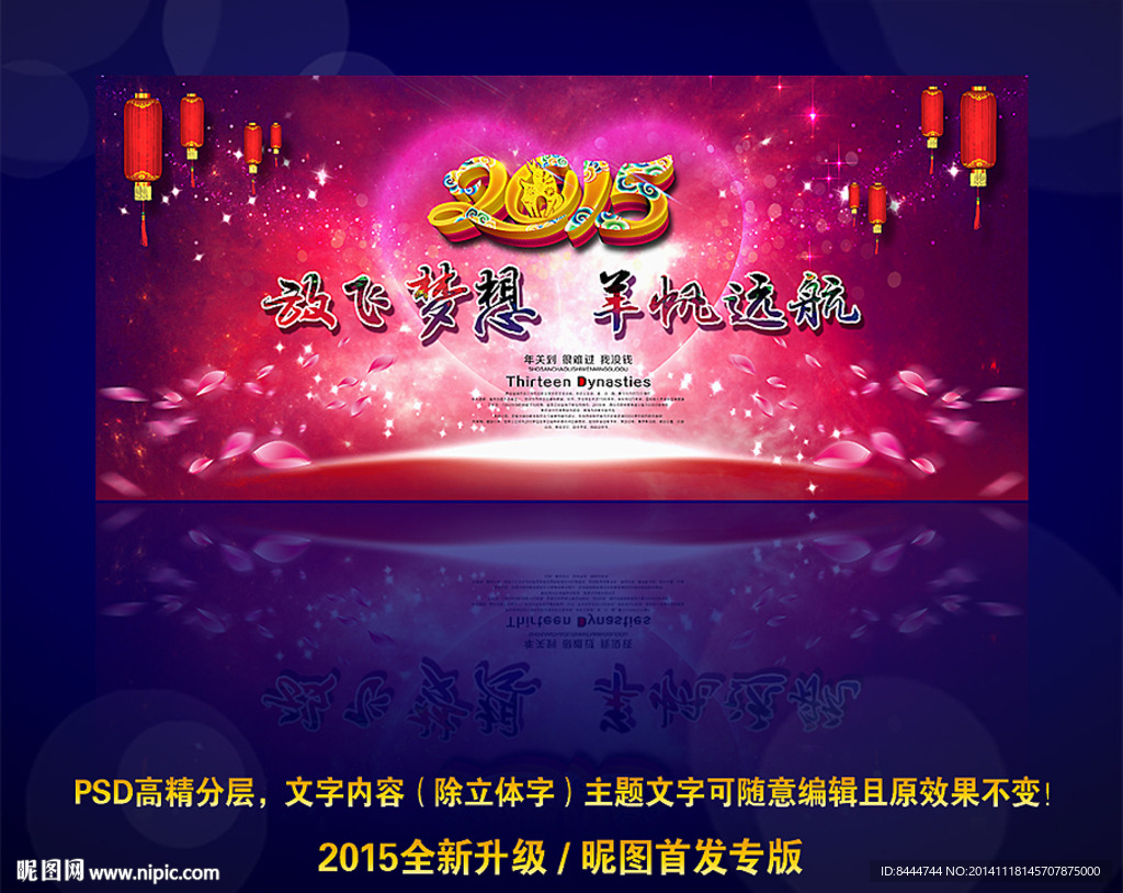 羊年晚会 2015晚会