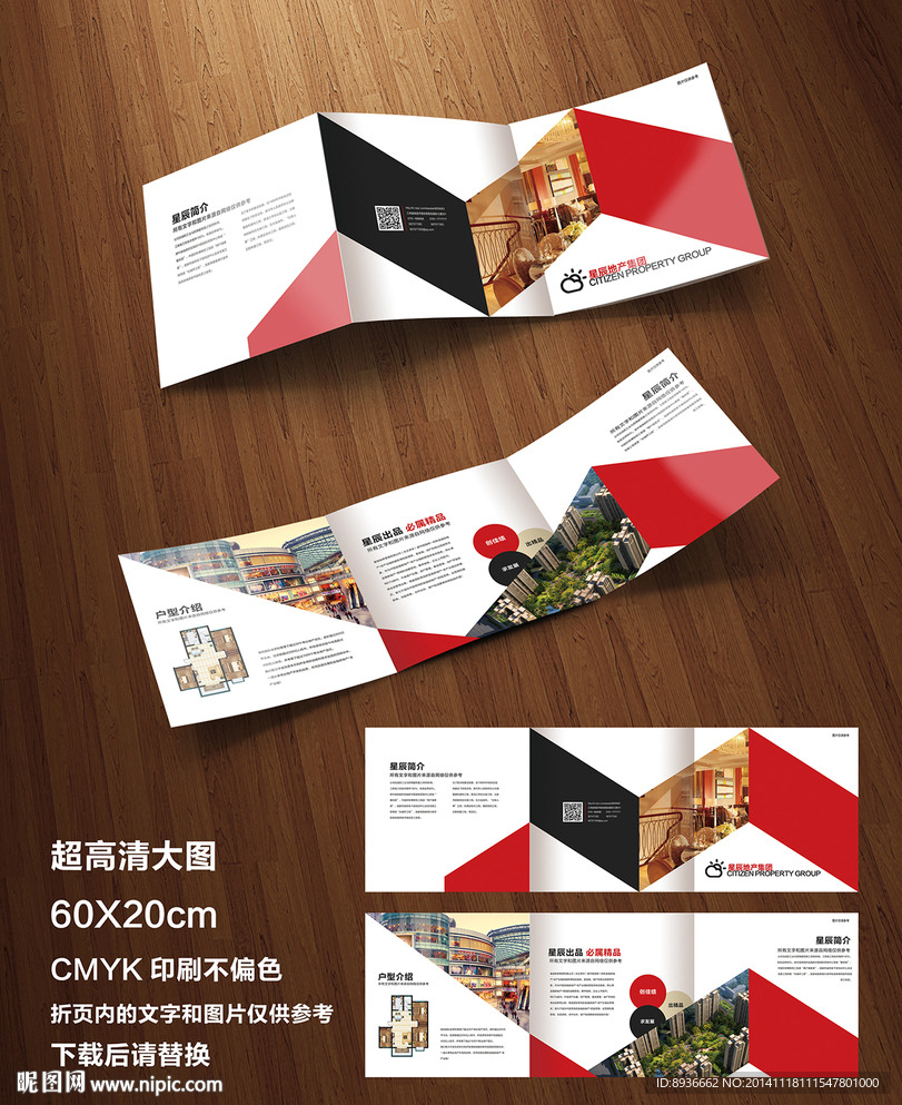 地产三折页