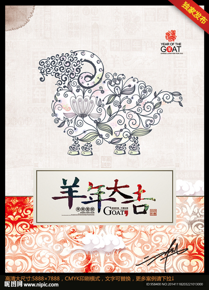 羊年 时尚花纹