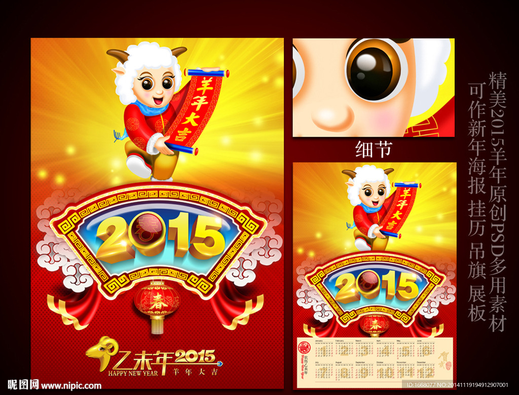 2015年羊年日历设计