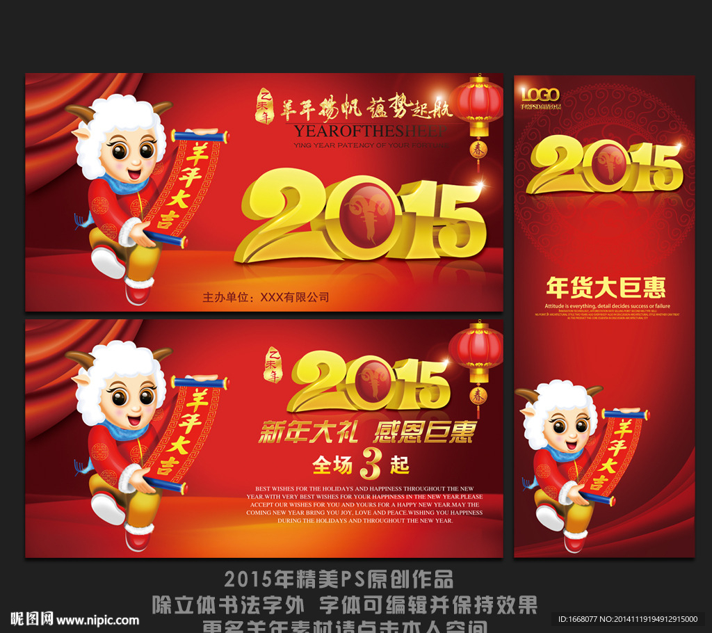 2015羊年年会 新年海