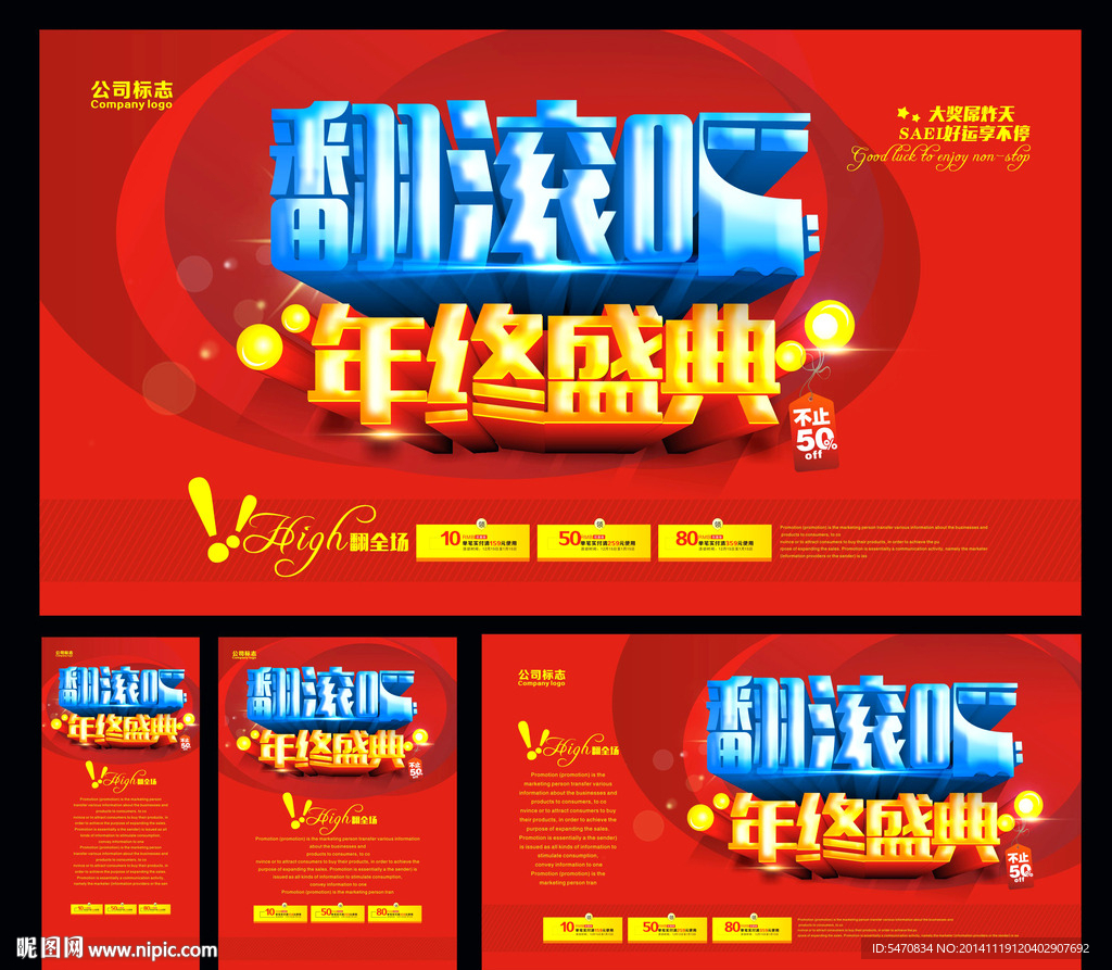 翻滚吧 年终盛典