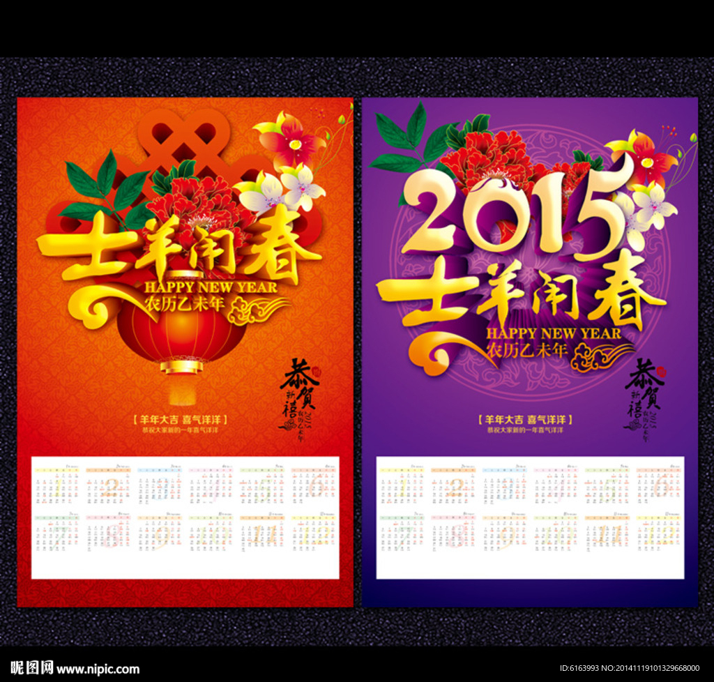 2015羊年挂历
