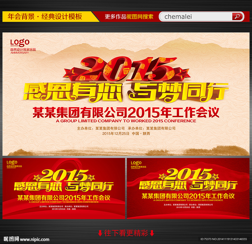 2015企业年会背景