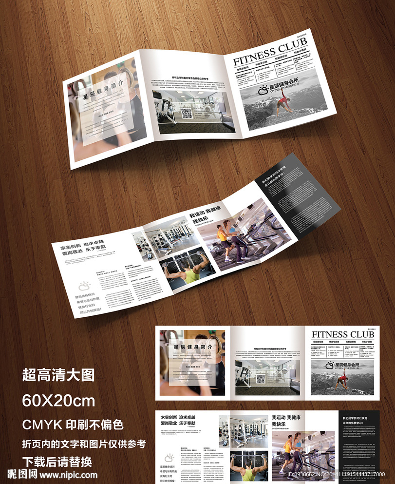 健身三折页