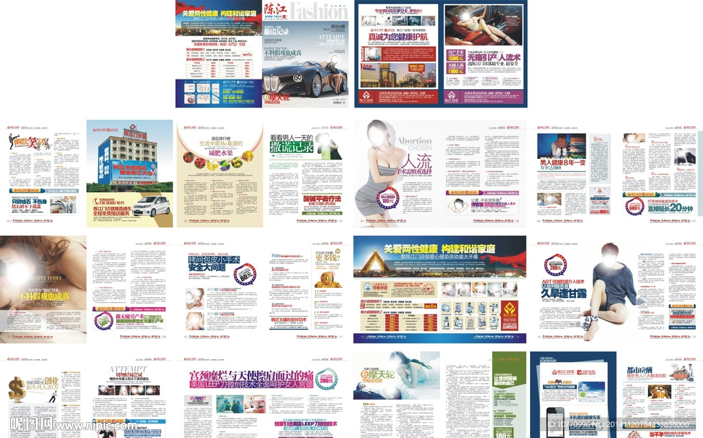 医院综合杂志全彩未转