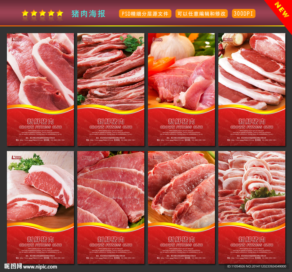猪肉海报