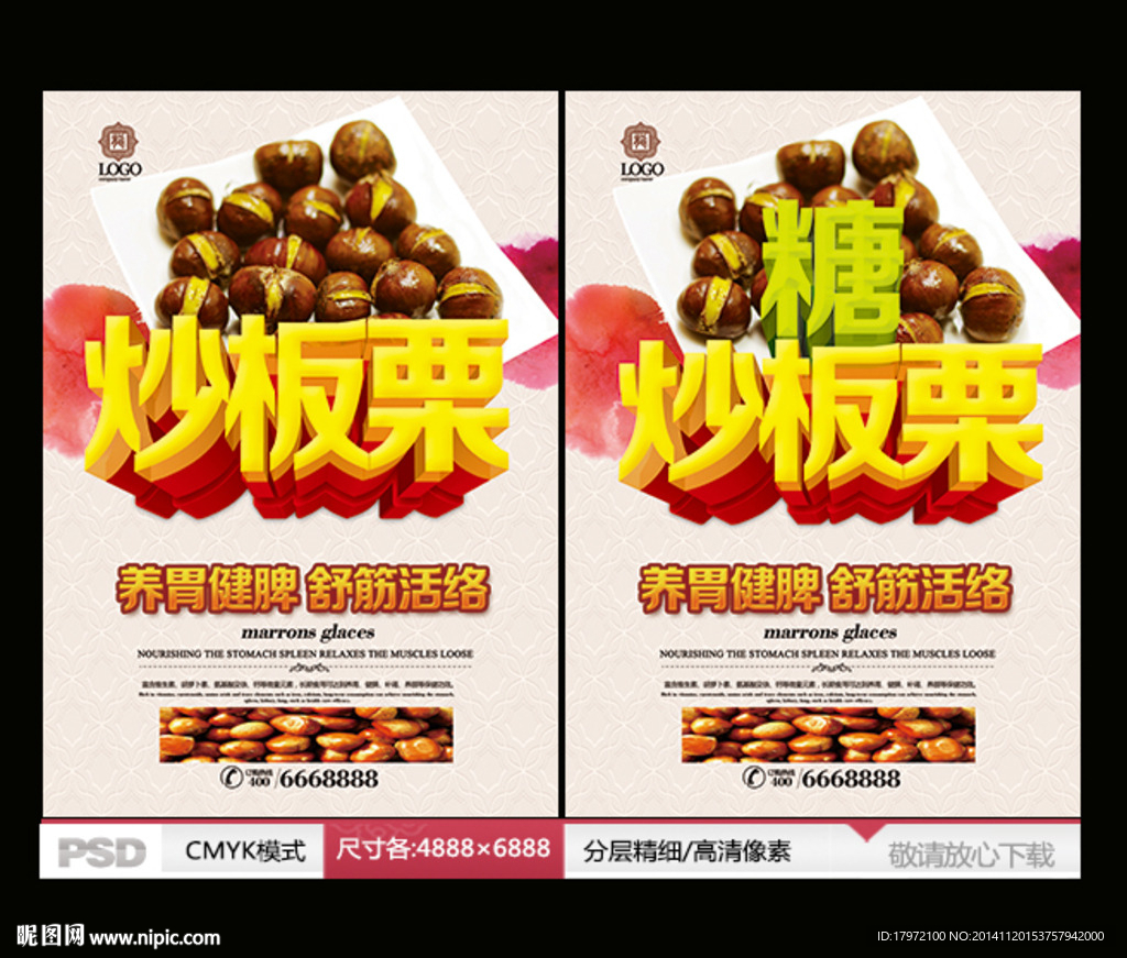 炒板栗 糖炒栗子