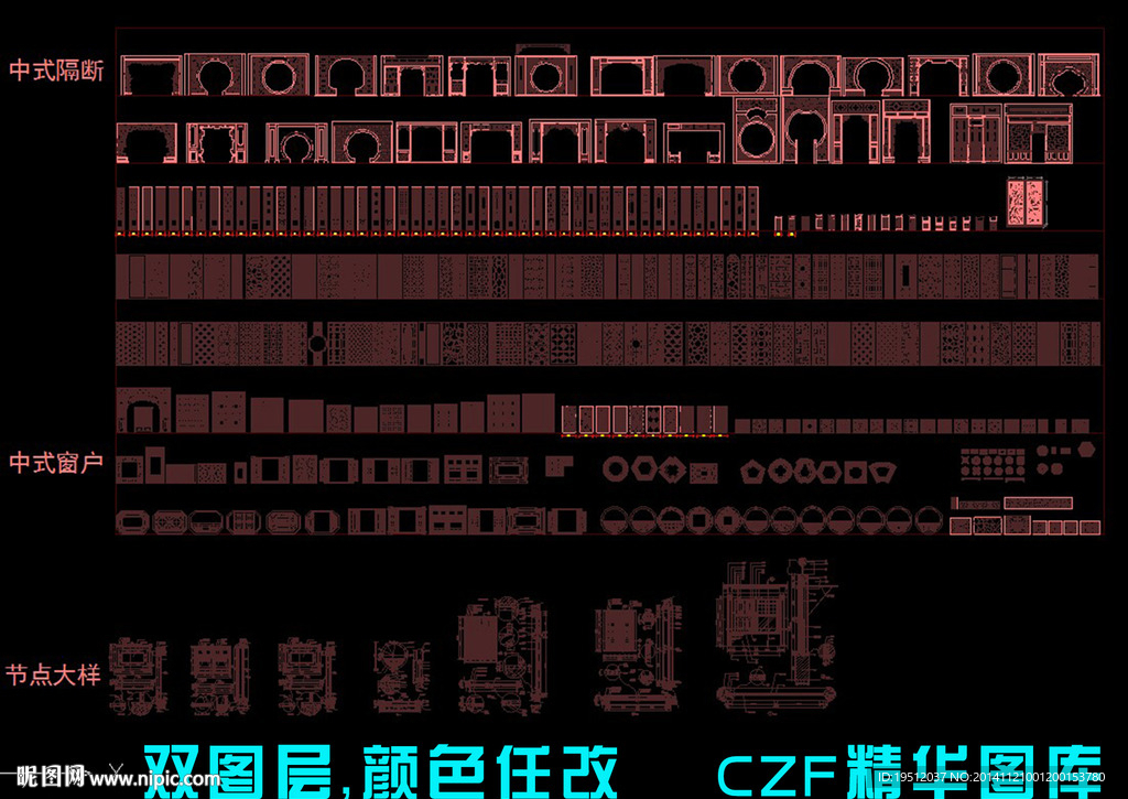 CAD中式窗户、雕花