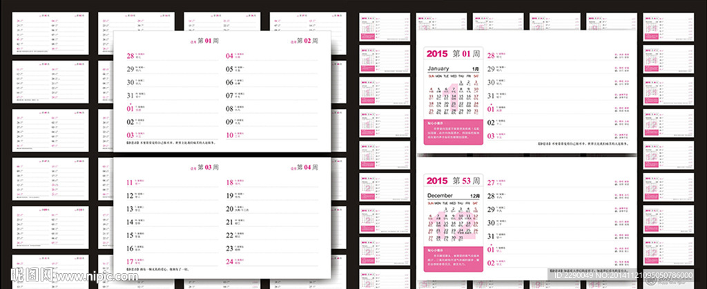 2015周历模板