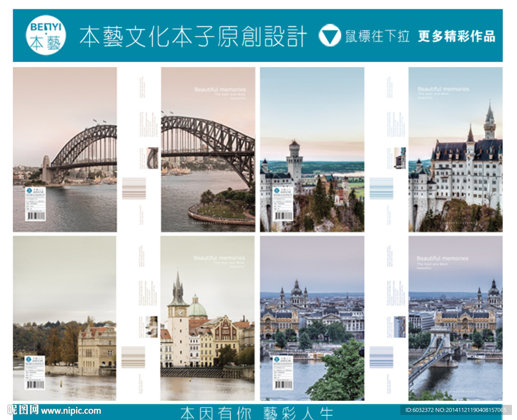 欧洲风景本子设计