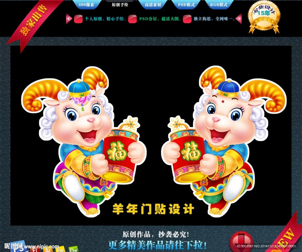 2015羊年门贴