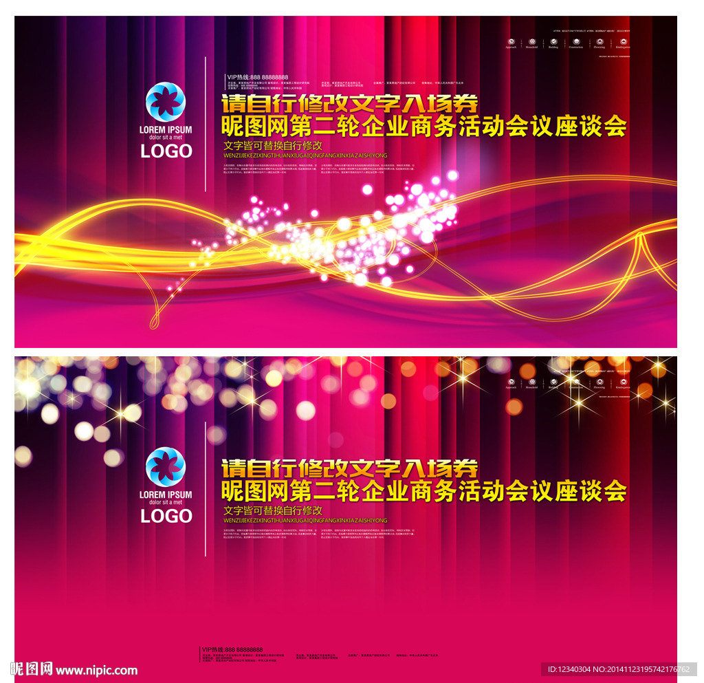 喜庆活动背景图展板