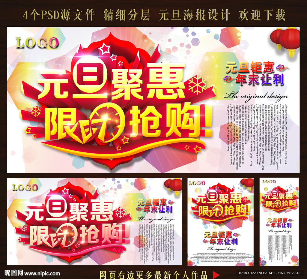 元旦聚会 限时抢购