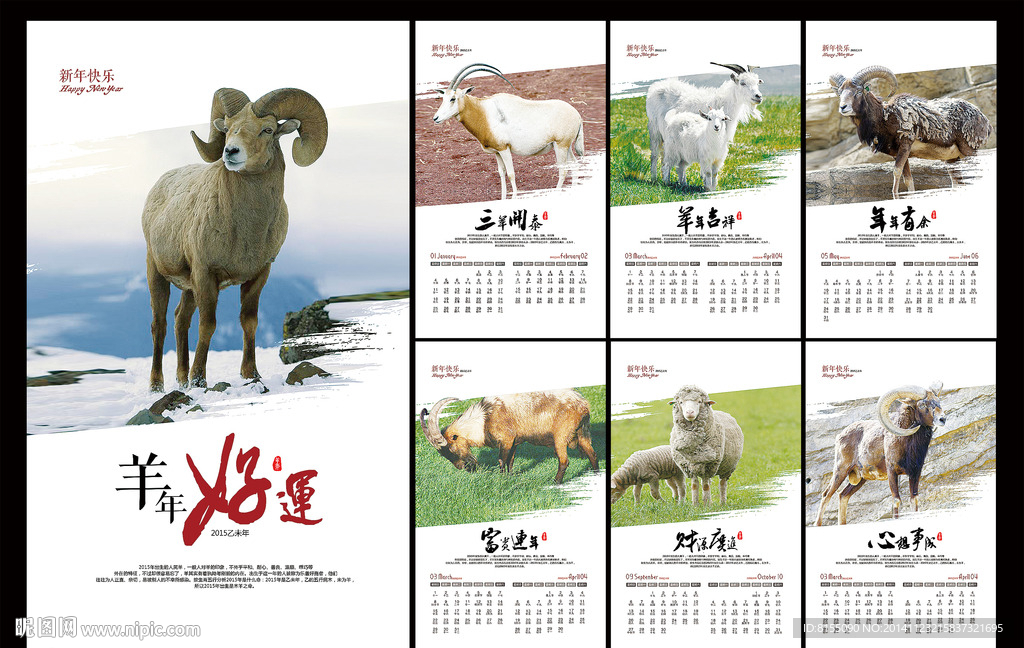 2015羊年挂历
