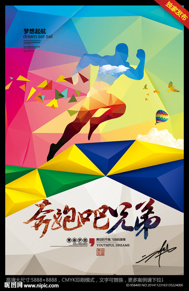 奔跑吧兄弟 创意设计