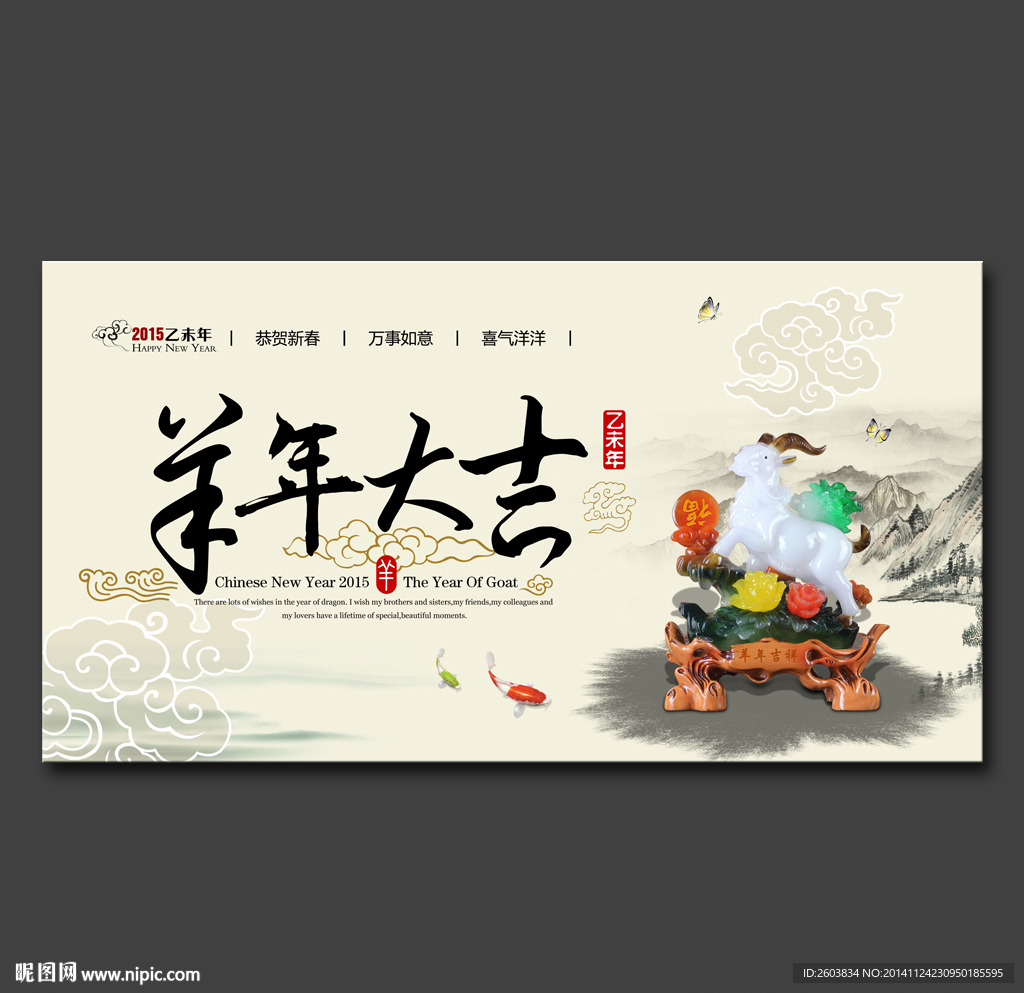羊年大吉春节展板