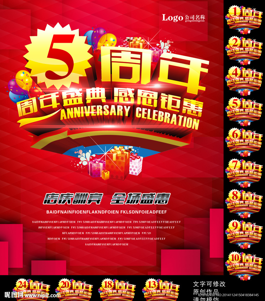 周年庆 店庆 海报