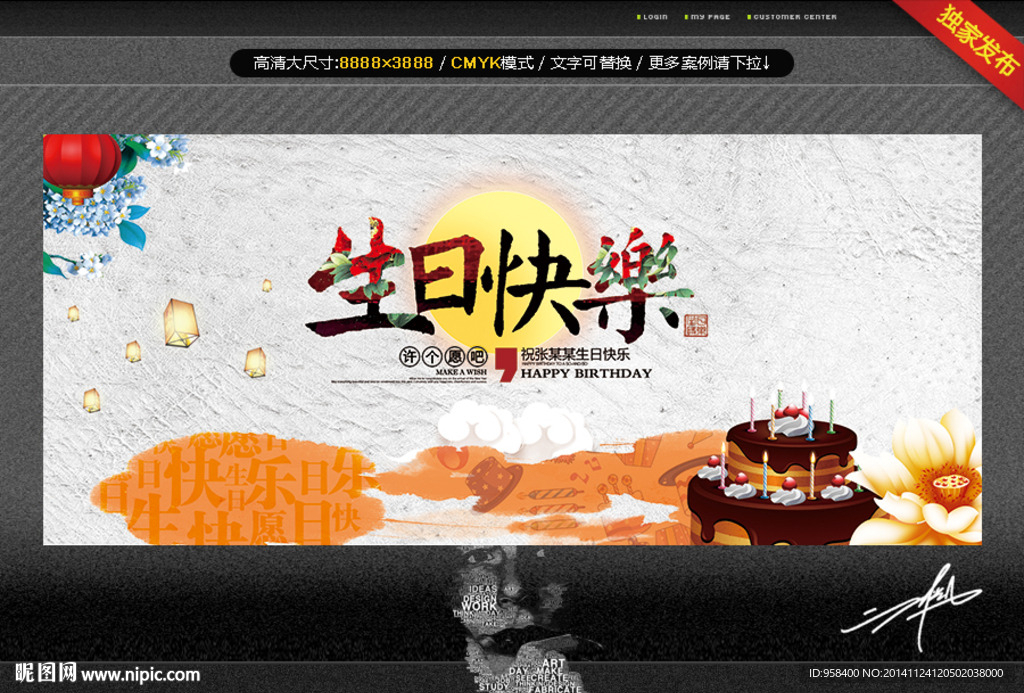 生日快乐 温馨中国风