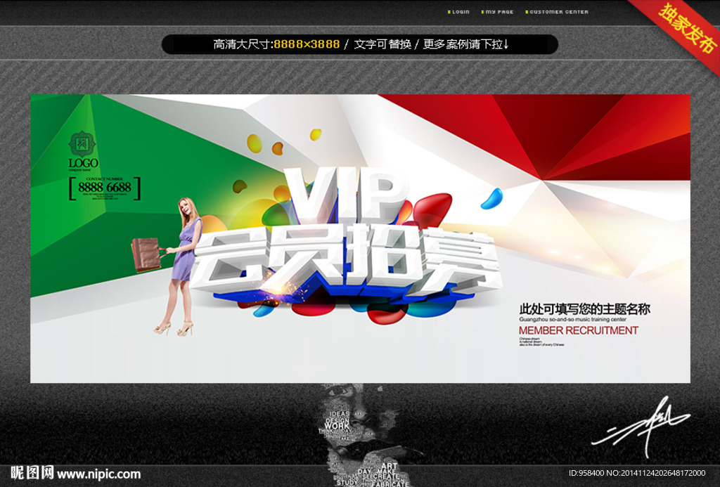 VIP 会员招募 时尚版