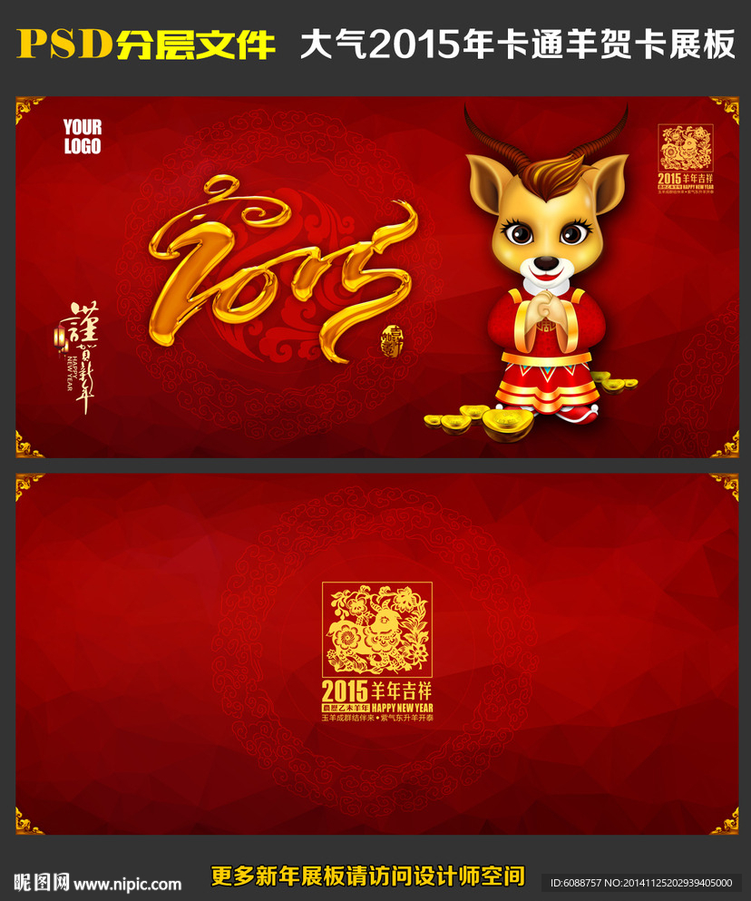 22015羊年卡通羊贺卡