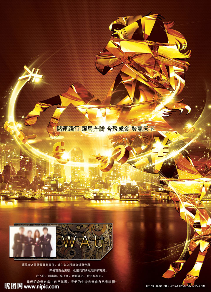 金融团队形象海报