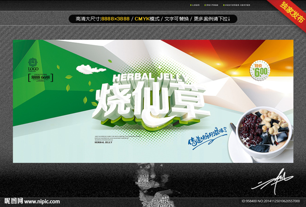 烧仙草 清新时尚