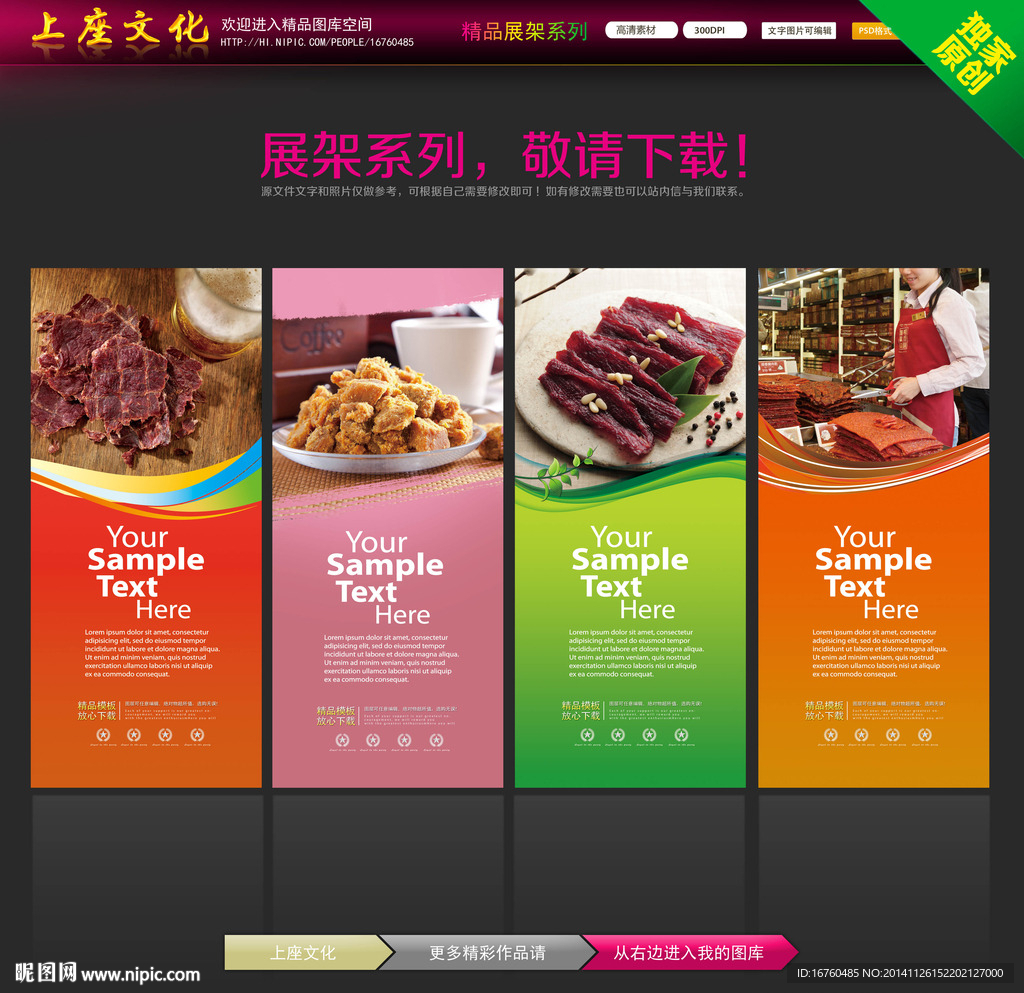 牛肉干促销展架