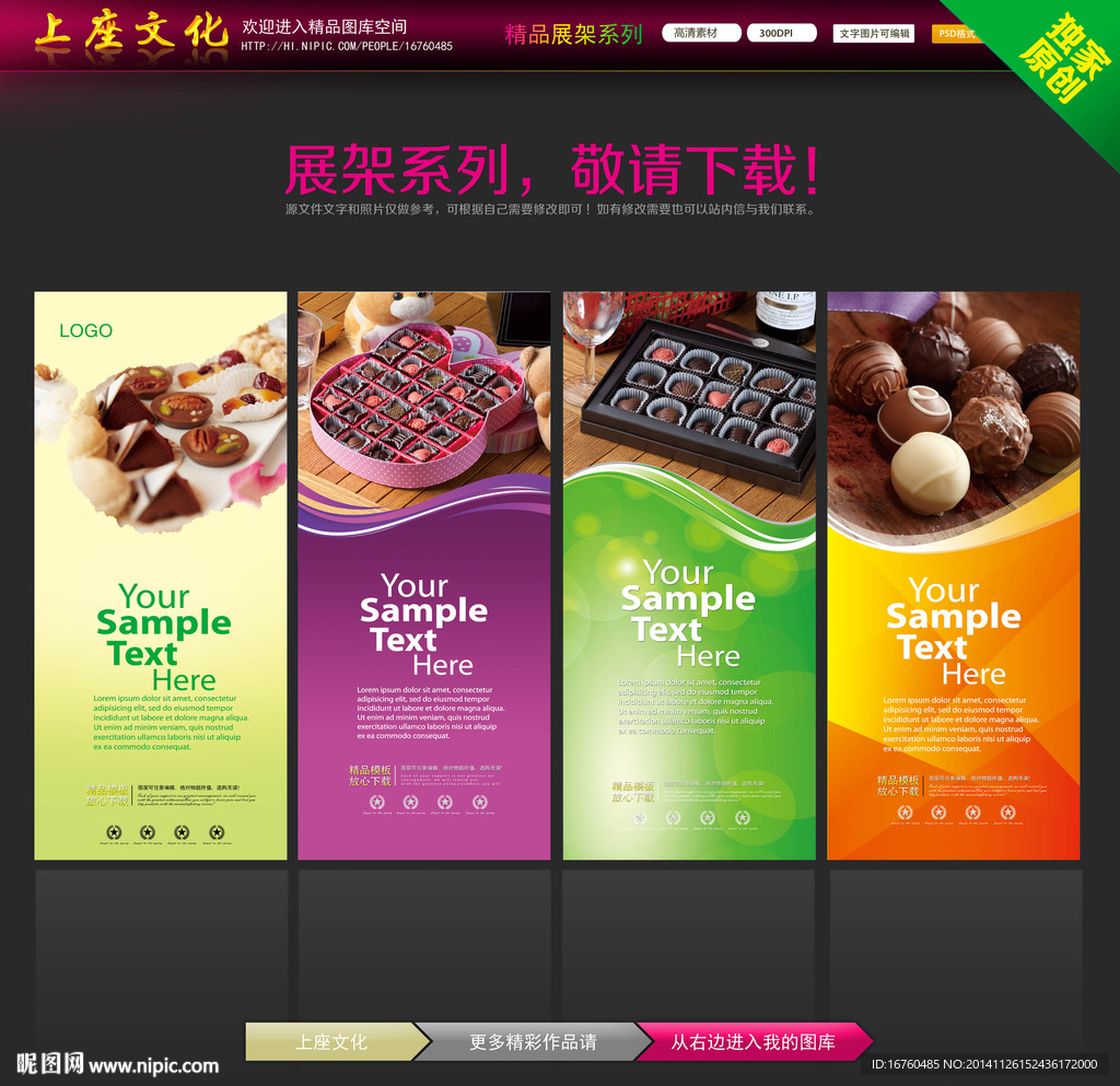 巧克力促销展架