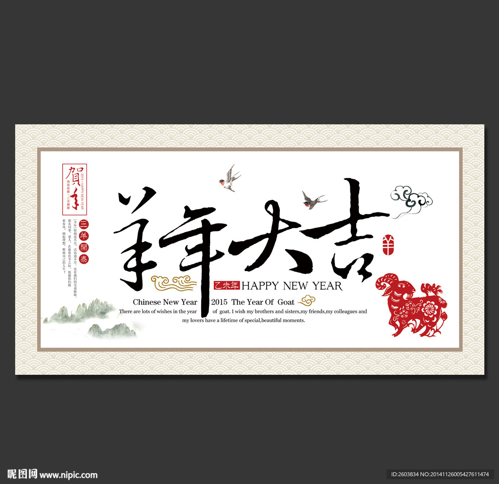 2015羊年大吉中国风展