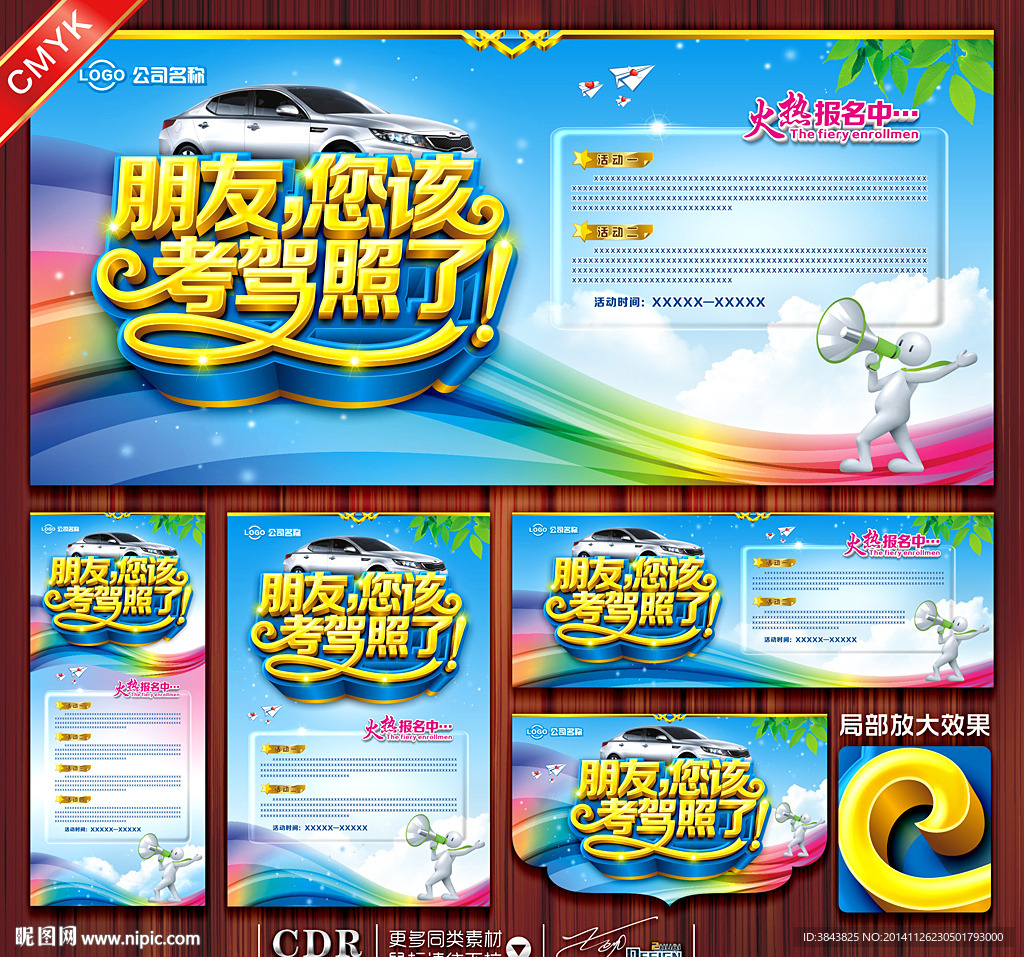 驾校海报