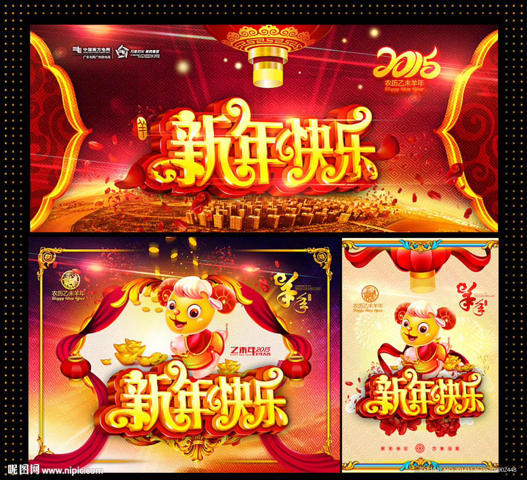 羊年 2015羊年 新年快乐