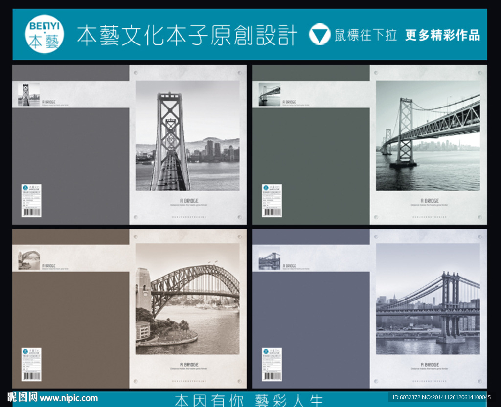 世界名桥本子设计