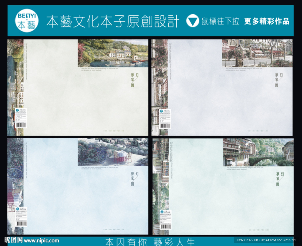 梦幻家园本子设计