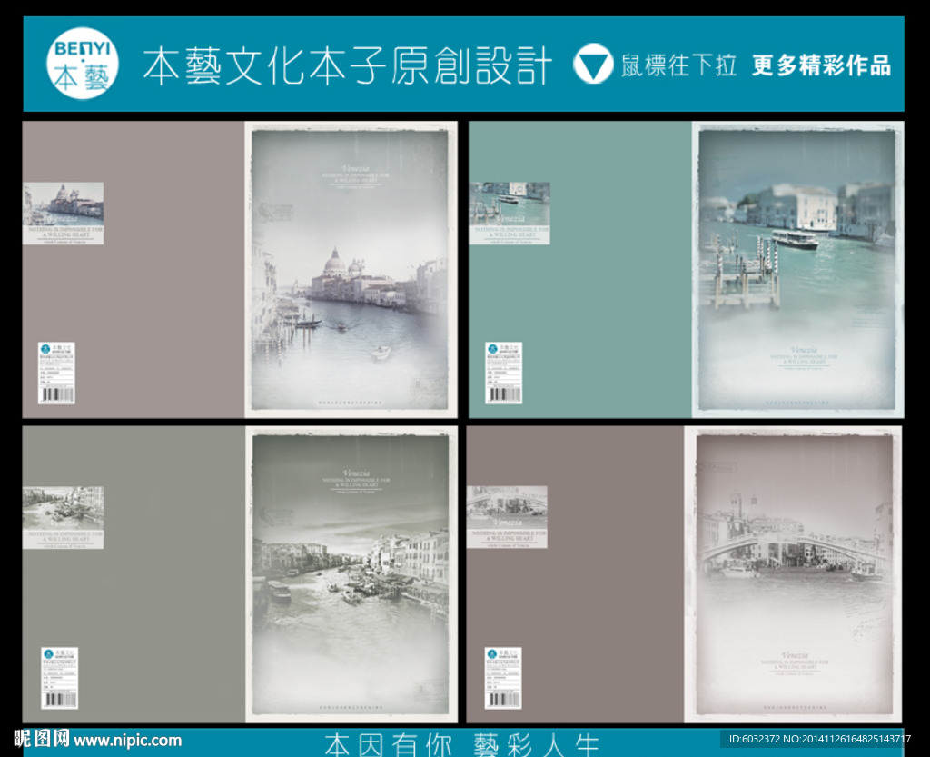 威尼斯本子设计