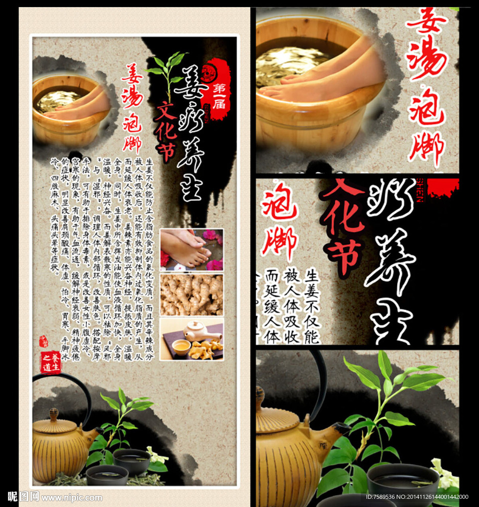 姜疗养生文化海报