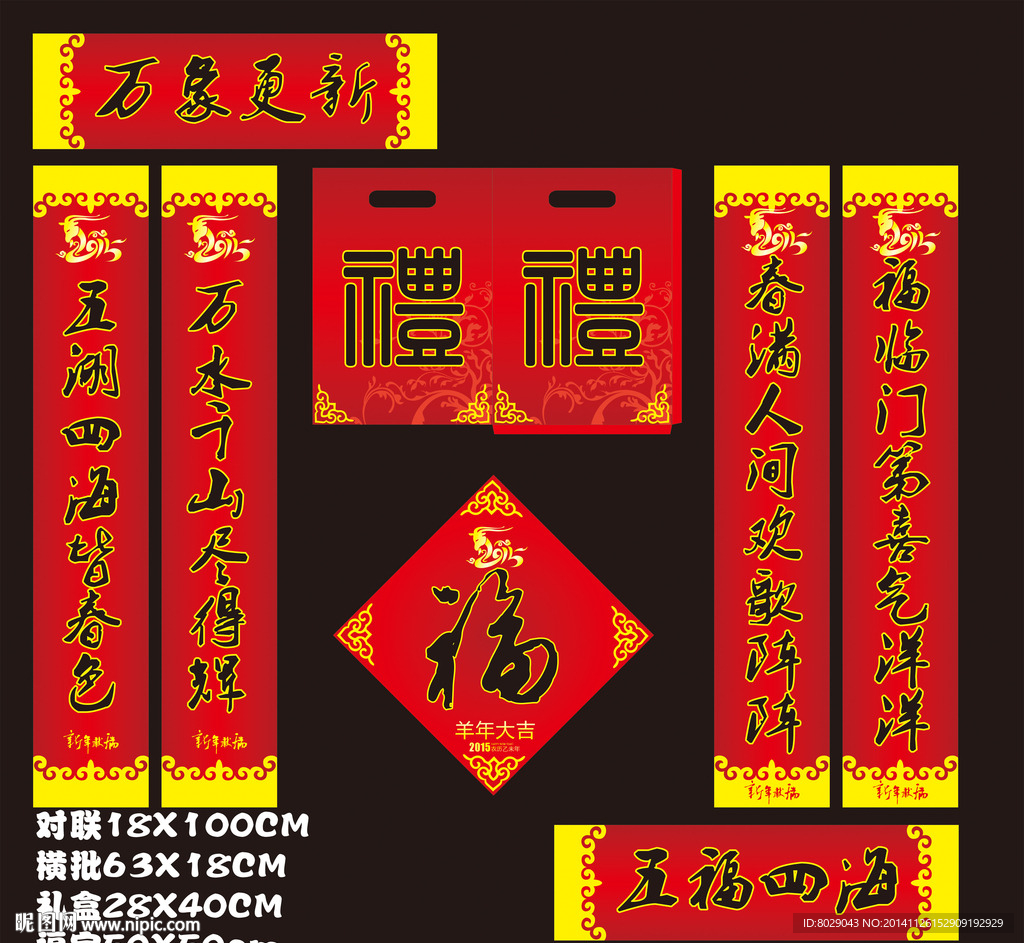 2015新春对联