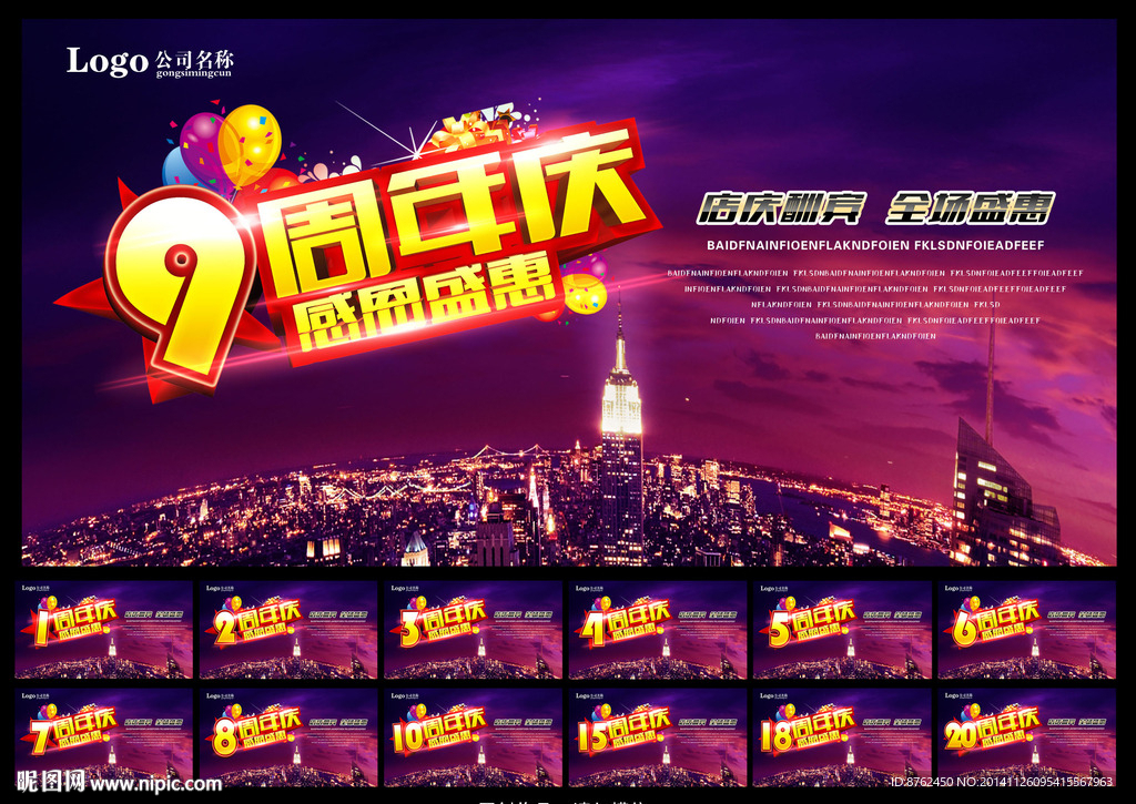 周年庆 店庆 海报