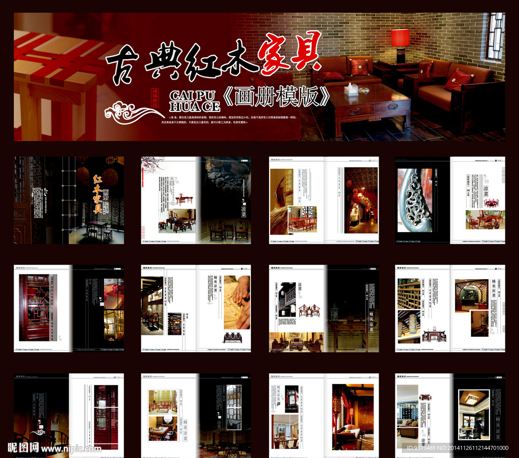 家具画册设计